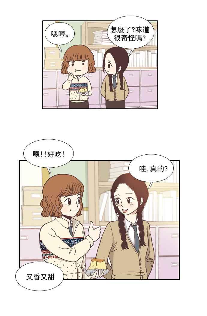🍱少女的世界 [第4话] 不要用哀伤的眼神看我 (下) 第30页