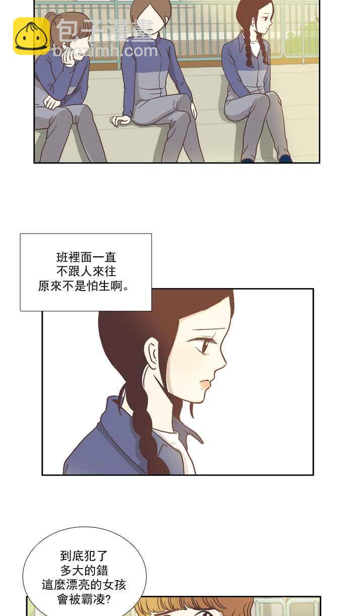 🍱少女的世界 [第4话] 不要用哀伤的眼神看我 (下) 第8页