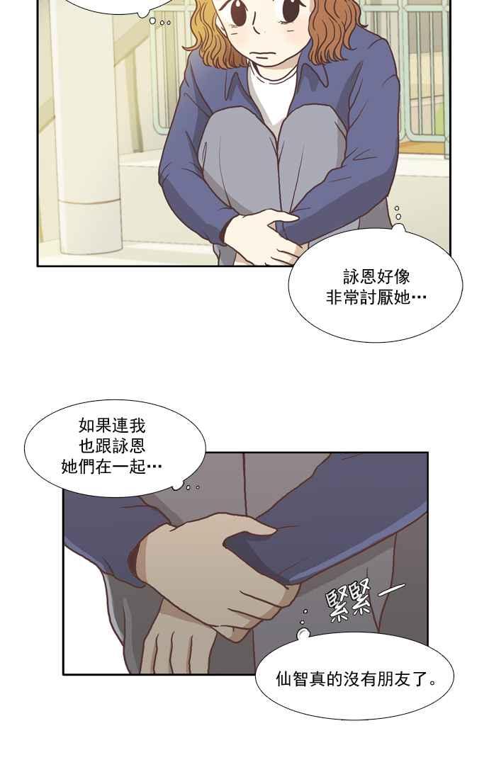 🍱少女的世界 [第4话] 不要用哀伤的眼神看我 (下) 第9页