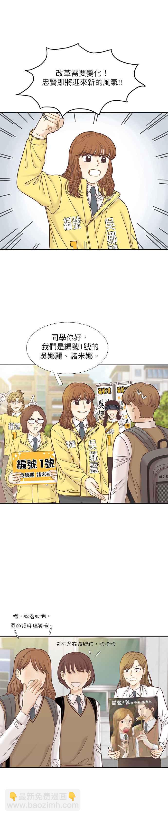 🍱少女的世界 [第二季] 第84话 第10页