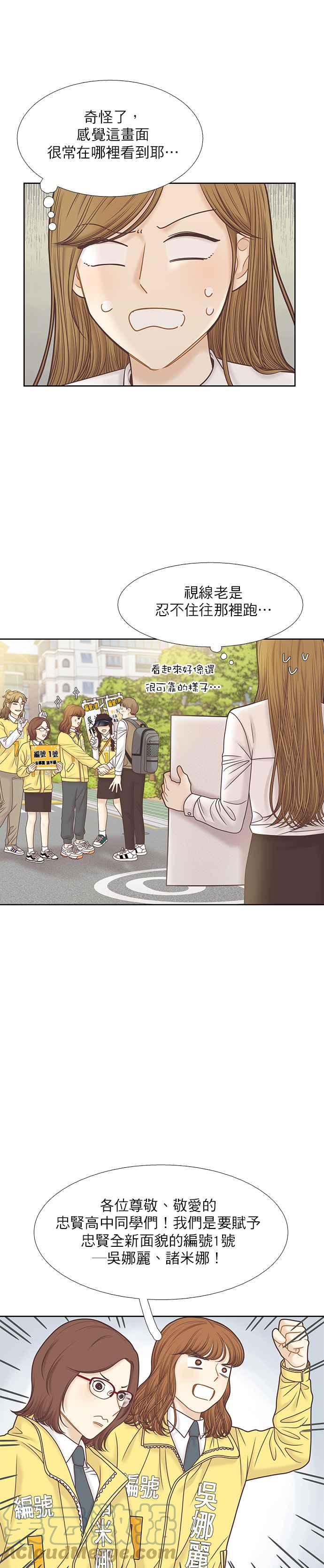 🍱少女的世界 [第二季] 第84话 第11页