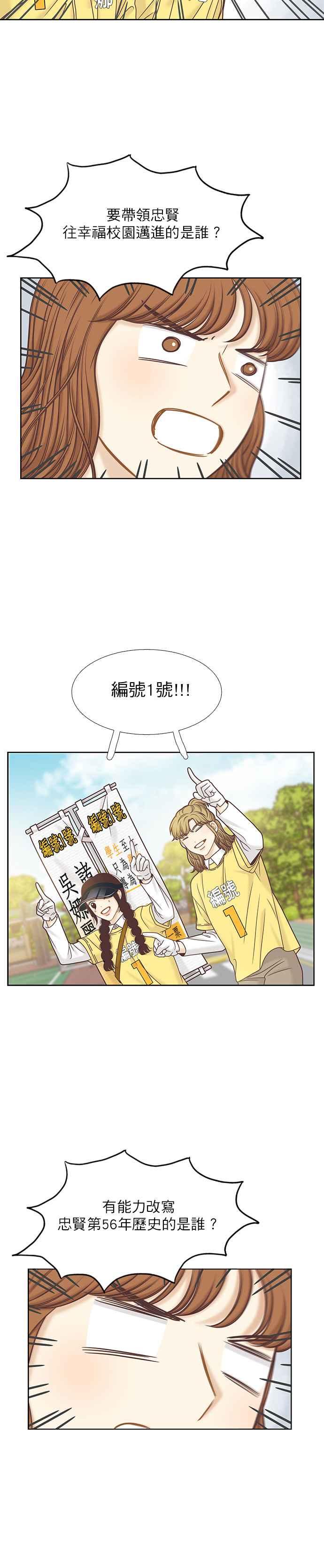 🍱少女的世界 [第二季] 第84话 第12页
