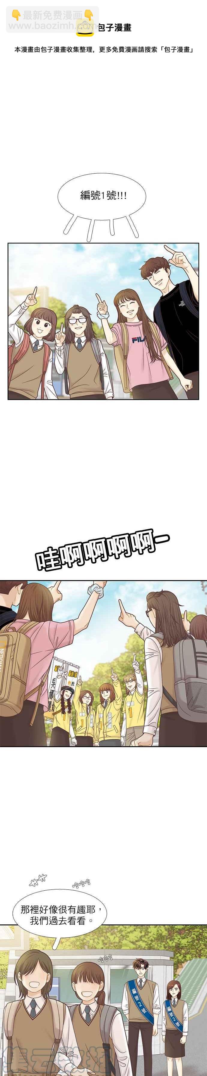 🍱少女的世界 [第二季] 第84话 第13页
