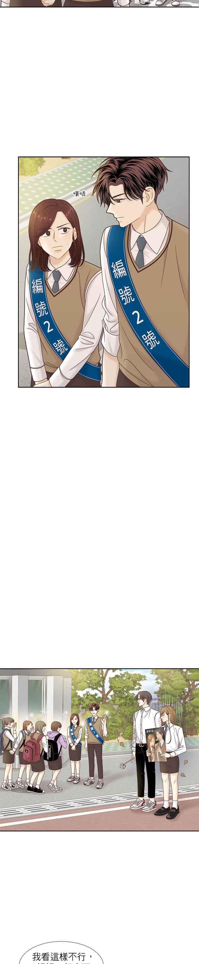 🍱少女的世界 [第二季] 第84话 第14页