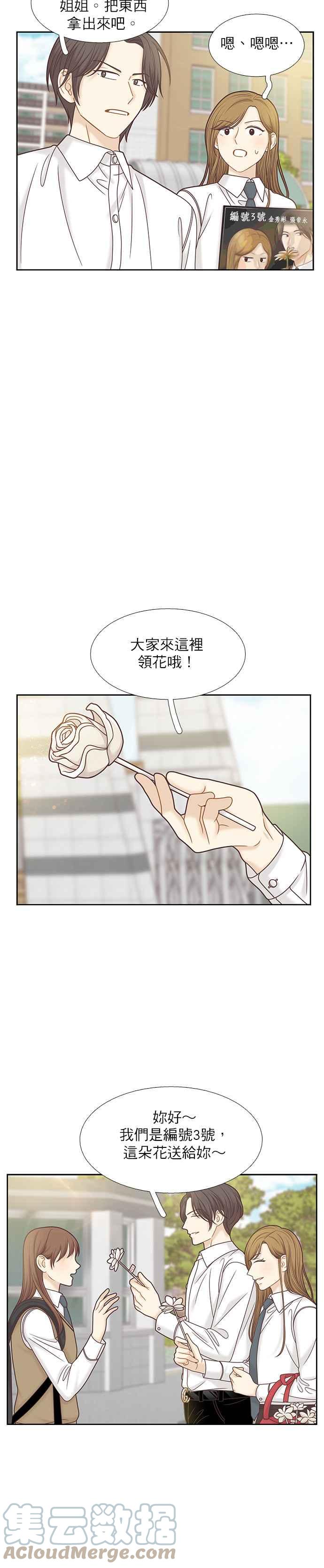 🍱少女的世界 [第二季] 第84话 第15页