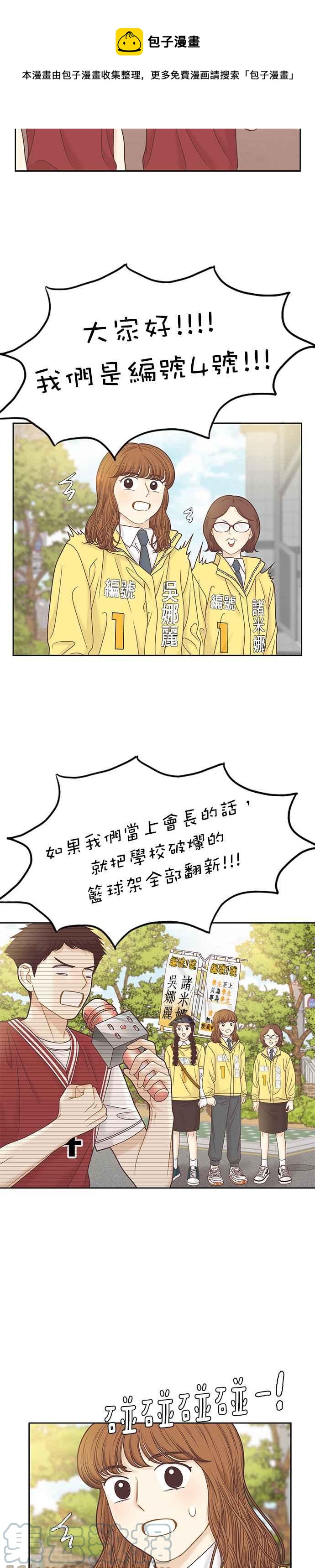 🍱少女的世界 [第二季] 第84话 第17页