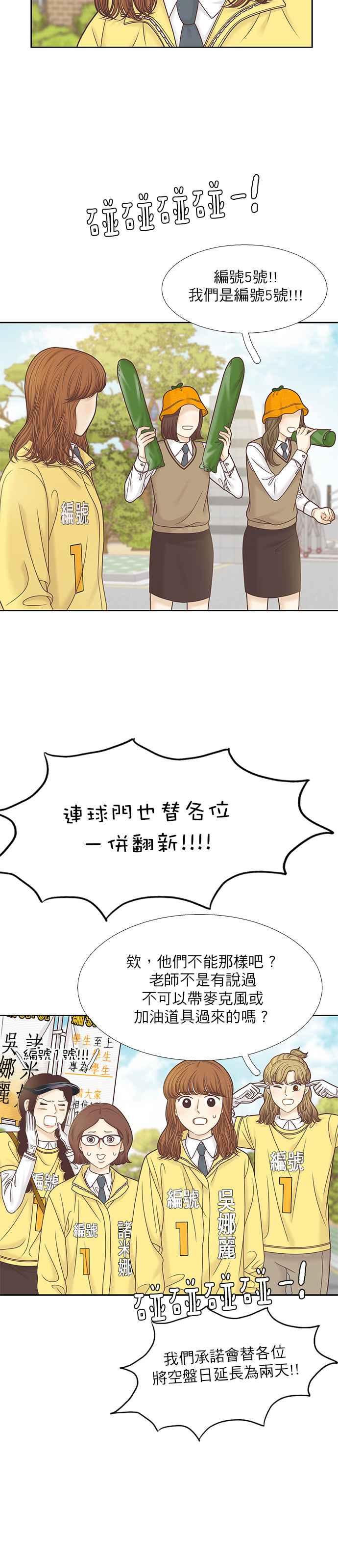 🍱少女的世界 [第二季] 第84话 第18页