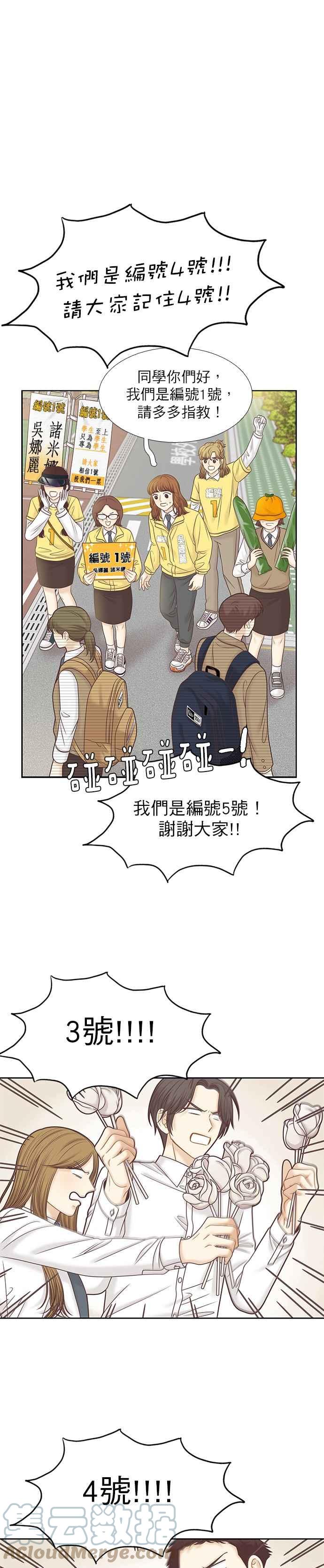 🍱少女的世界 [第二季] 第84话 第19页