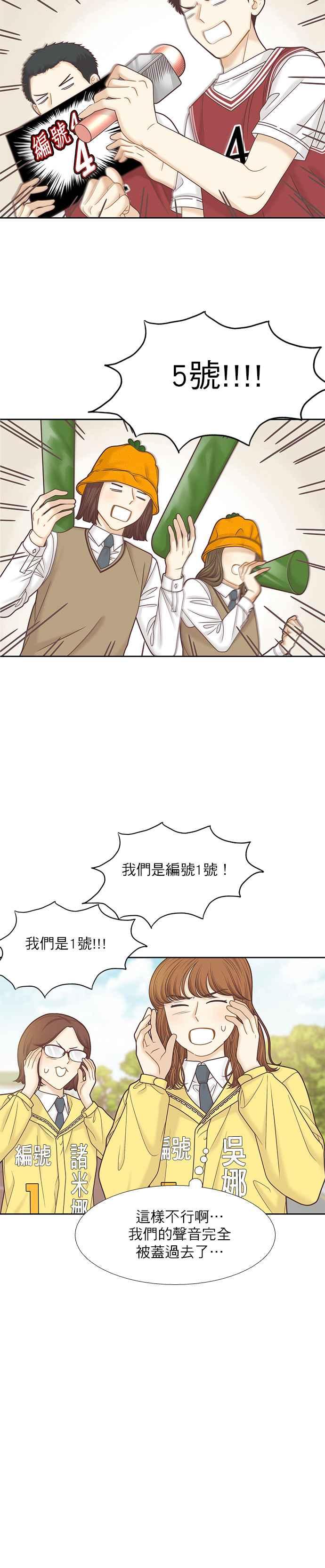 🍱少女的世界 [第二季] 第84话 第20页