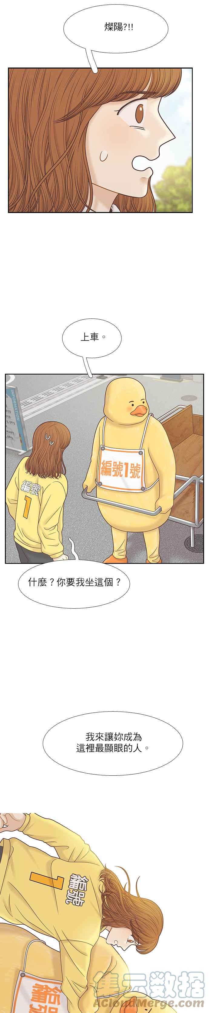 🍱少女的世界 [第二季] 第84话 第23页