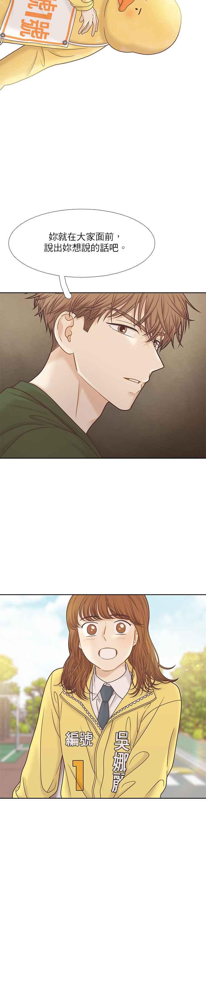 🍱少女的世界 [第二季] 第84话 第24页