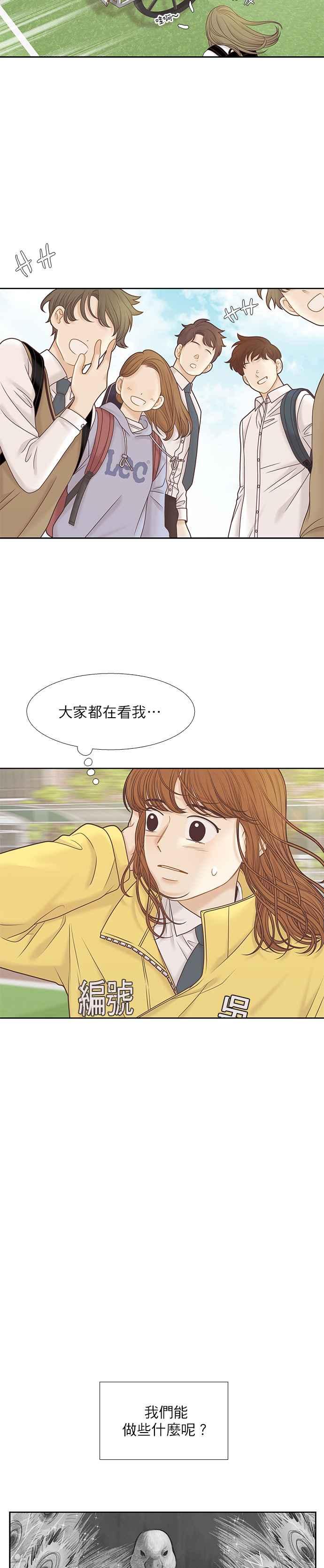 🍱少女的世界 [第二季] 第84话 第26页