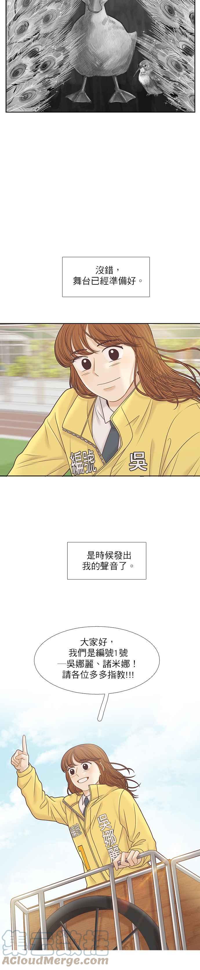 🍱少女的世界 [第二季] 第84话 第27页
