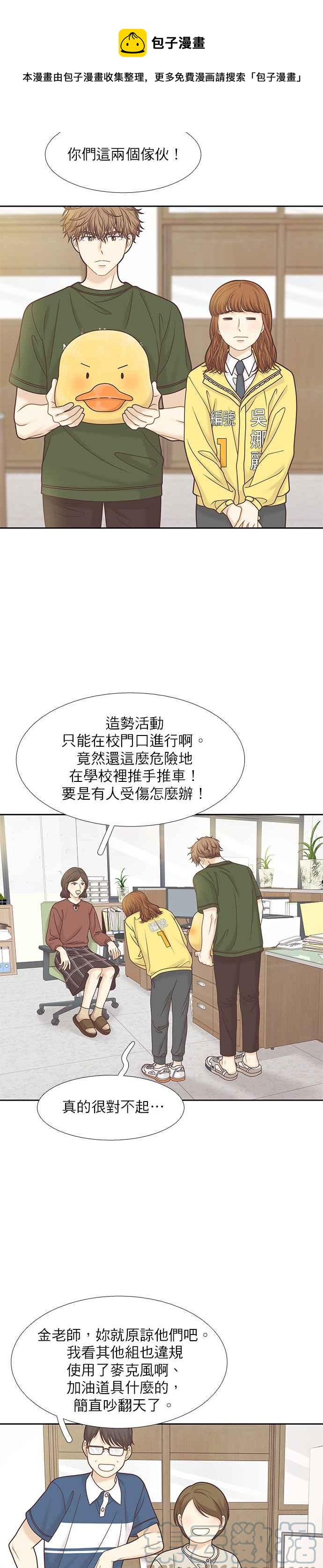 🍱少女的世界 [第二季] 第84话 第29页