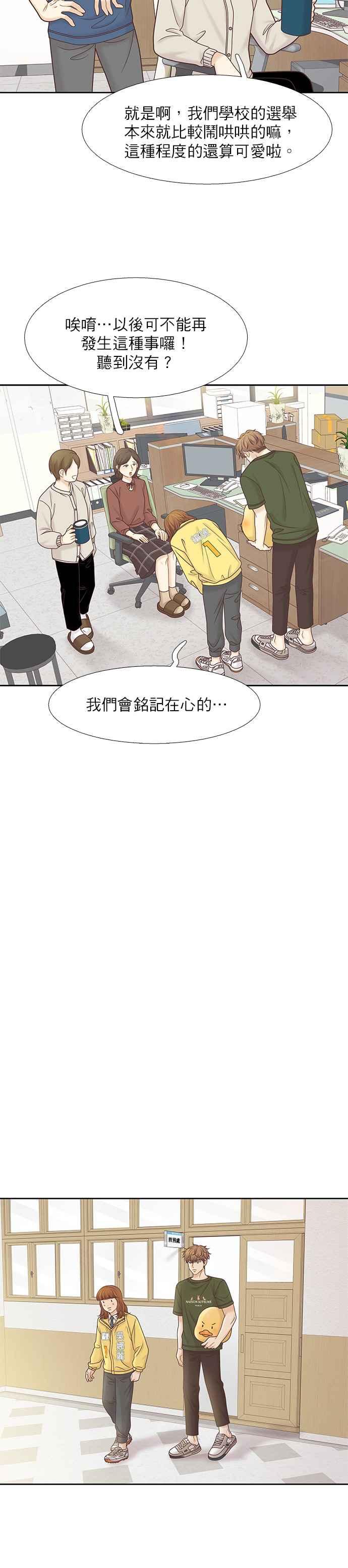 🍱少女的世界 [第二季] 第84话 第30页