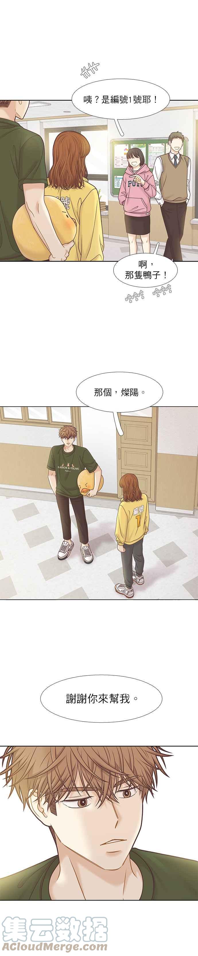 🍱少女的世界 [第二季] 第84话 第31页