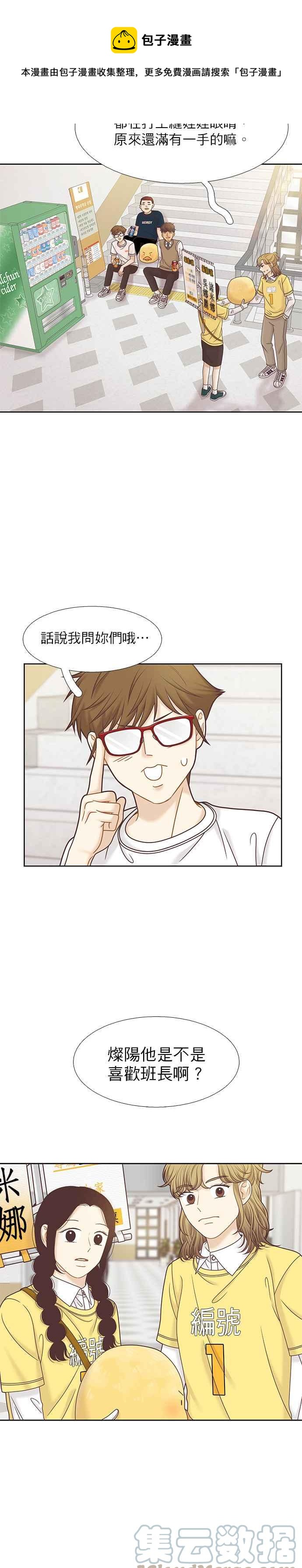 🍱少女的世界 [第二季] 第84话 第33页