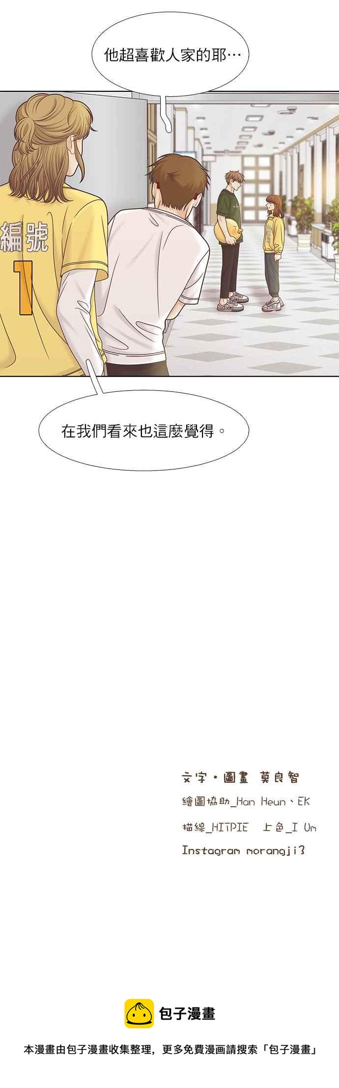 🍱少女的世界 [第二季] 第84话 第36页