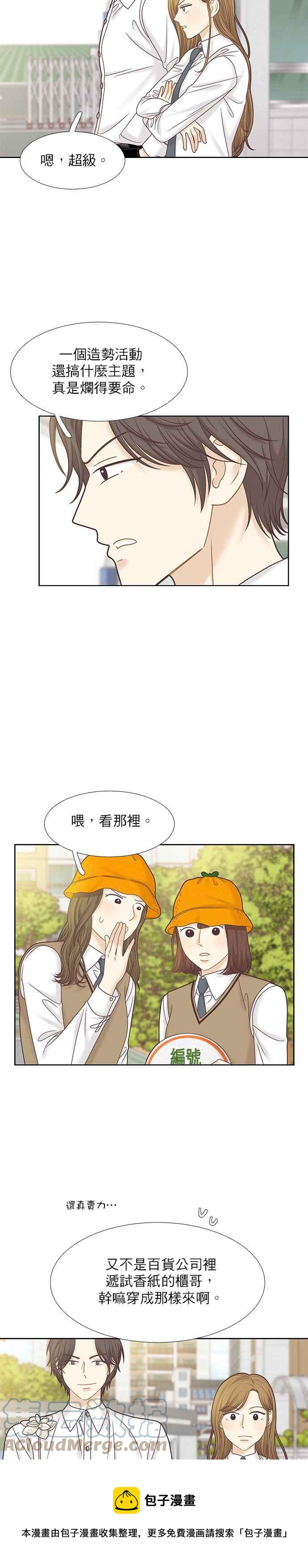 🍱少女的世界 [第二季] 第84话 第5页
