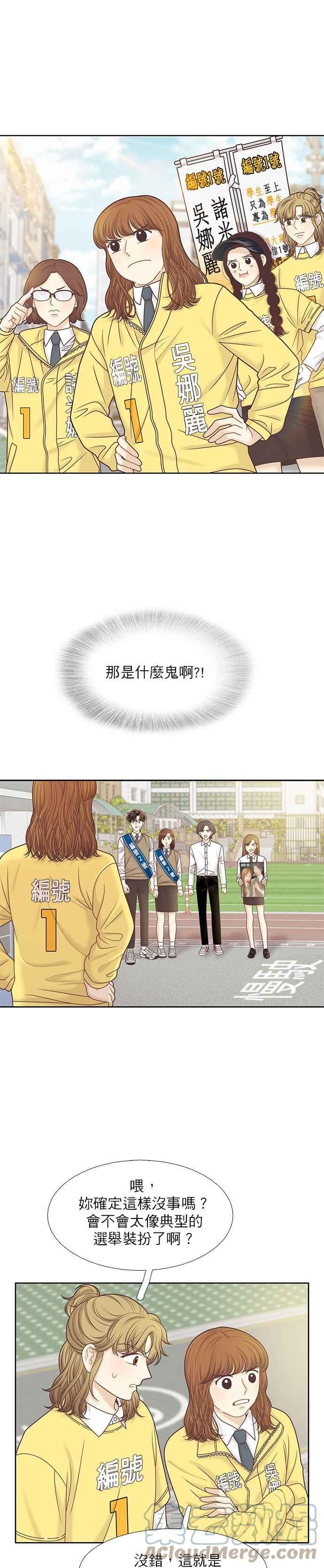 🍱少女的世界 [第二季] 第84话 第7页