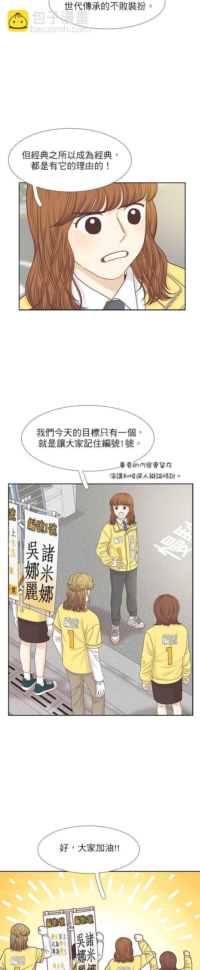 🍱少女的世界 [第二季] 第84话 第8页
