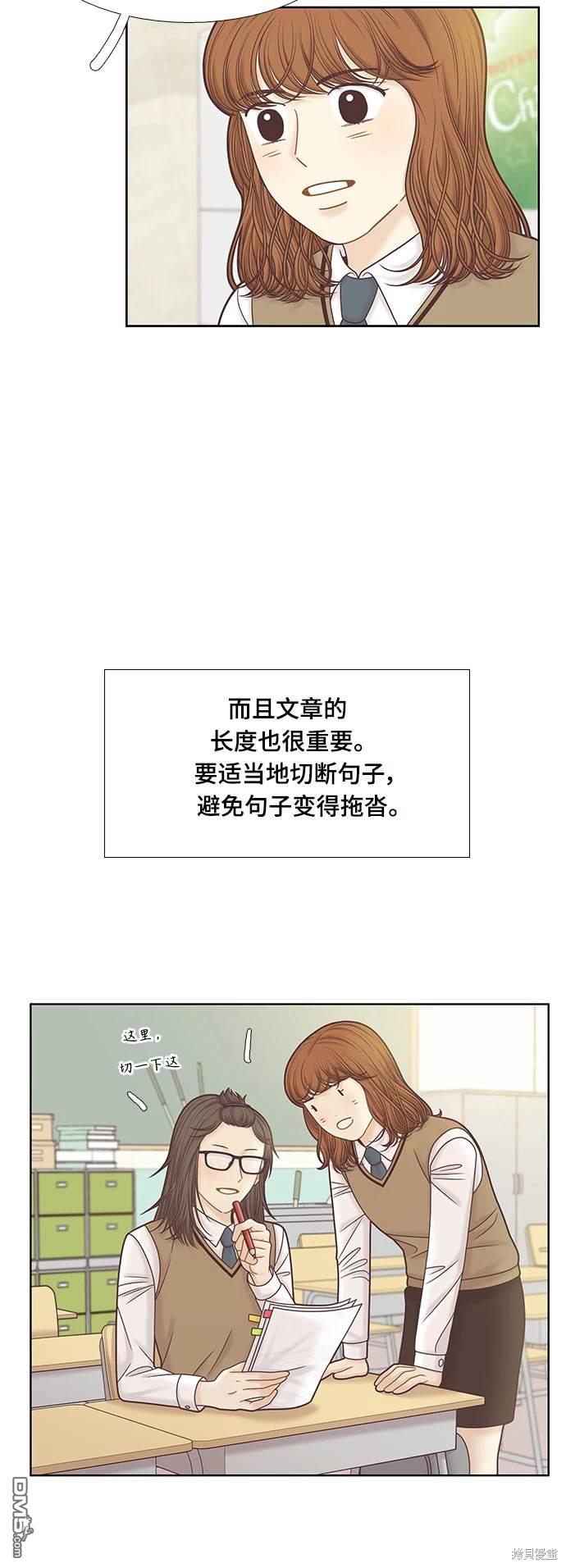 🍱少女的世界 第2季第088话 第10页