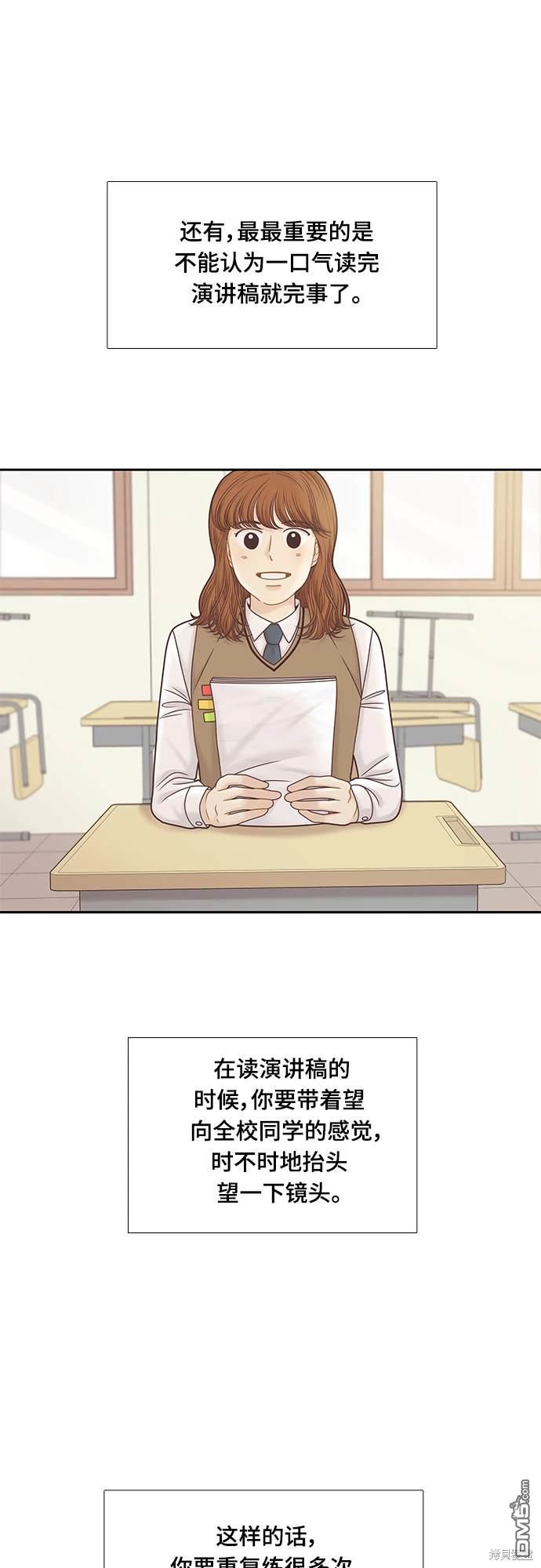 🍱少女的世界 第2季第088话 第11页