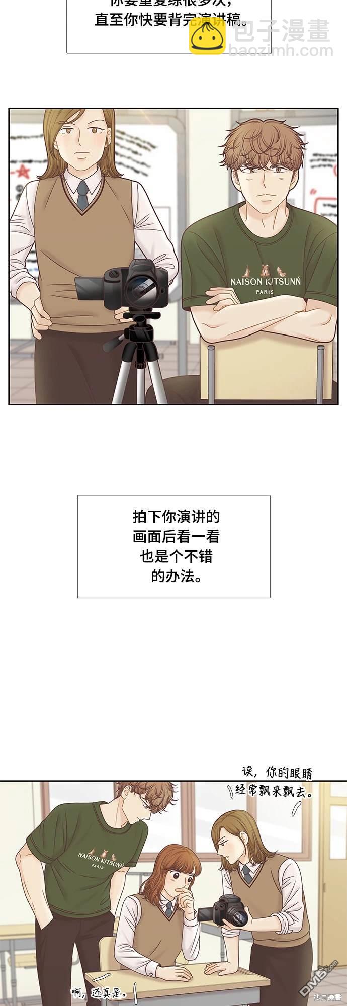 🍱少女的世界 第2季第088话 第12页