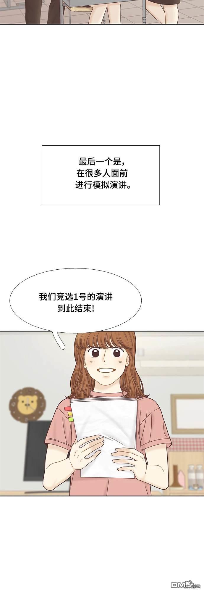 🍱少女的世界 第2季第088话 第13页