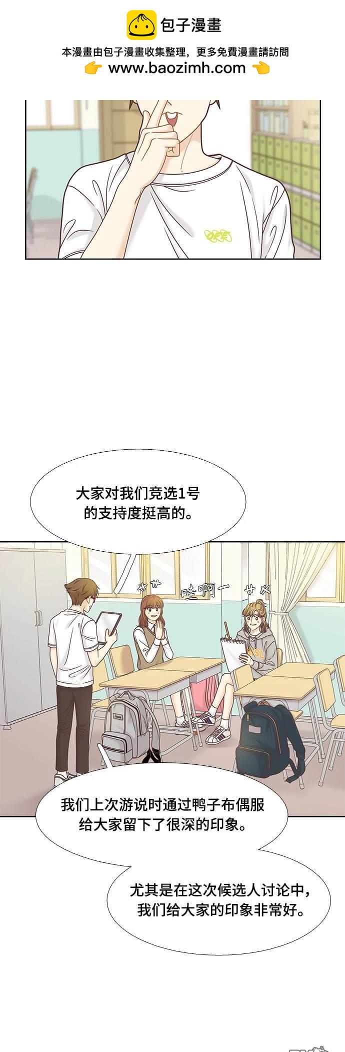 🍱少女的世界 第2季第088话 第2页