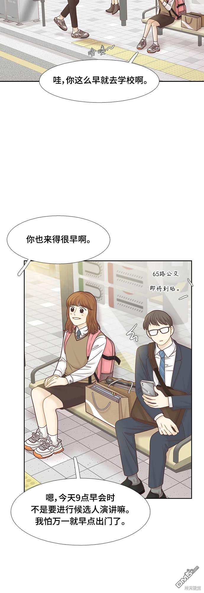 🍱少女的世界 第2季第088话 第20页
