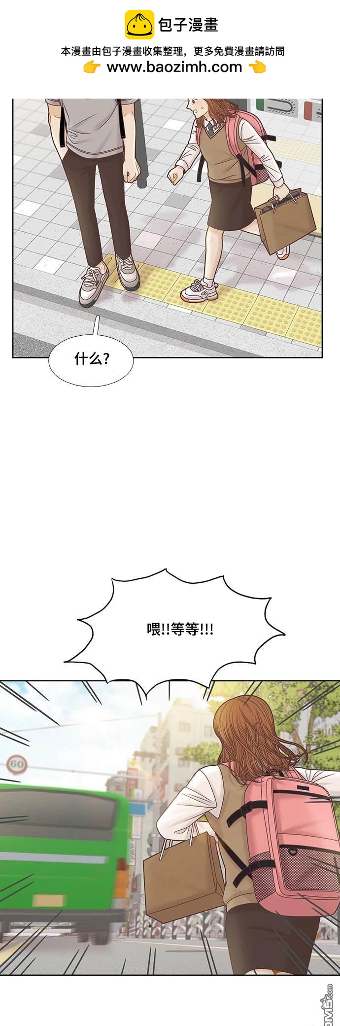🍱少女的世界 第2季第088话 第23页