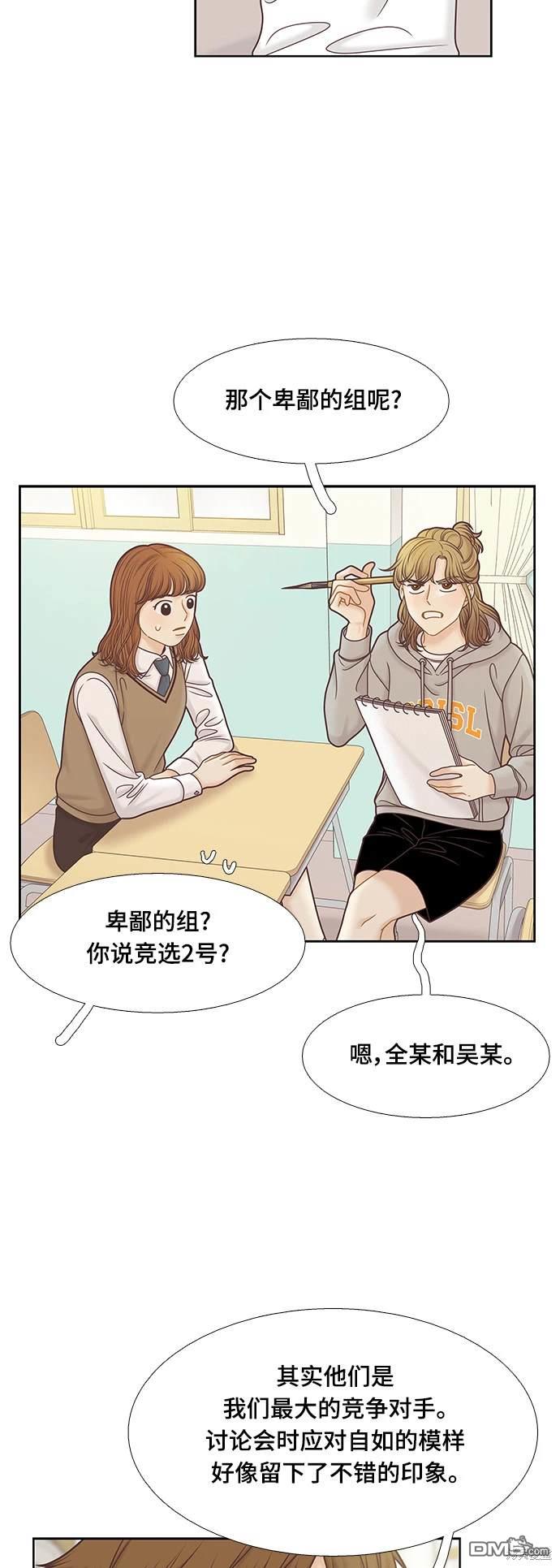 🍱少女的世界 第2季第088话 第4页