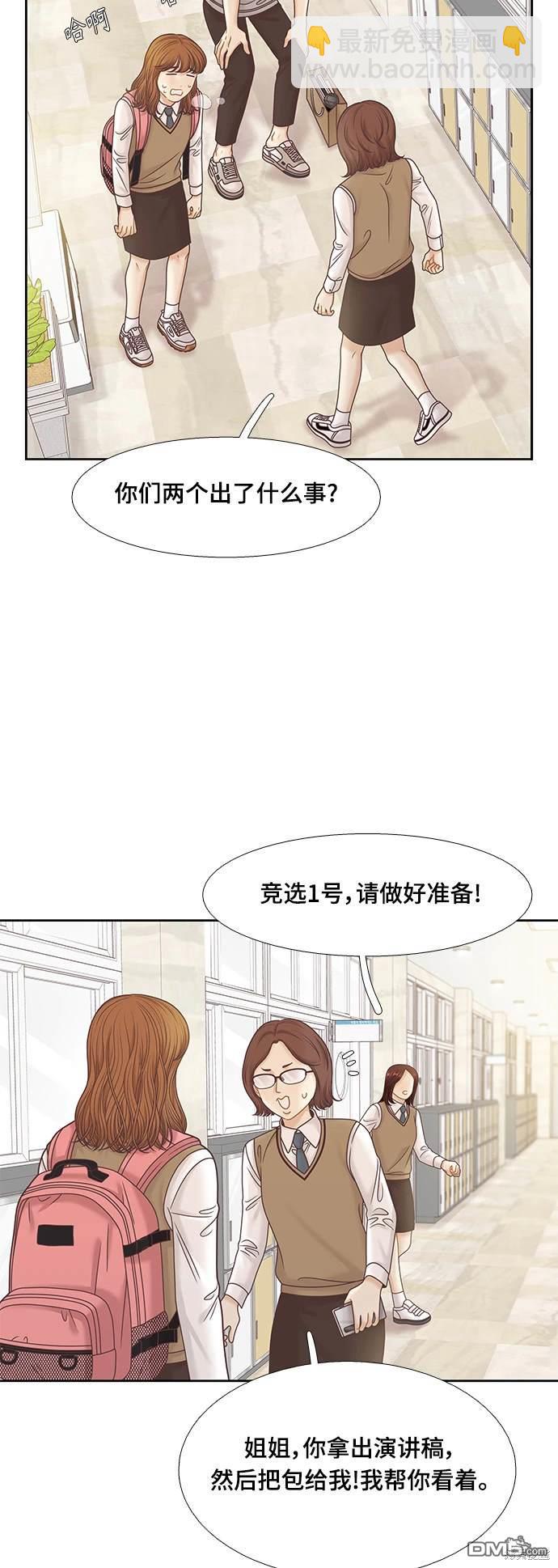 🍱少女的世界 第2季第088话 第49页