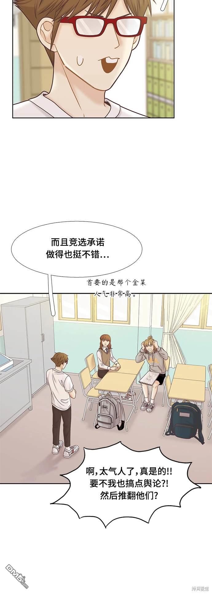 🍱少女的世界 第2季第088话 第5页