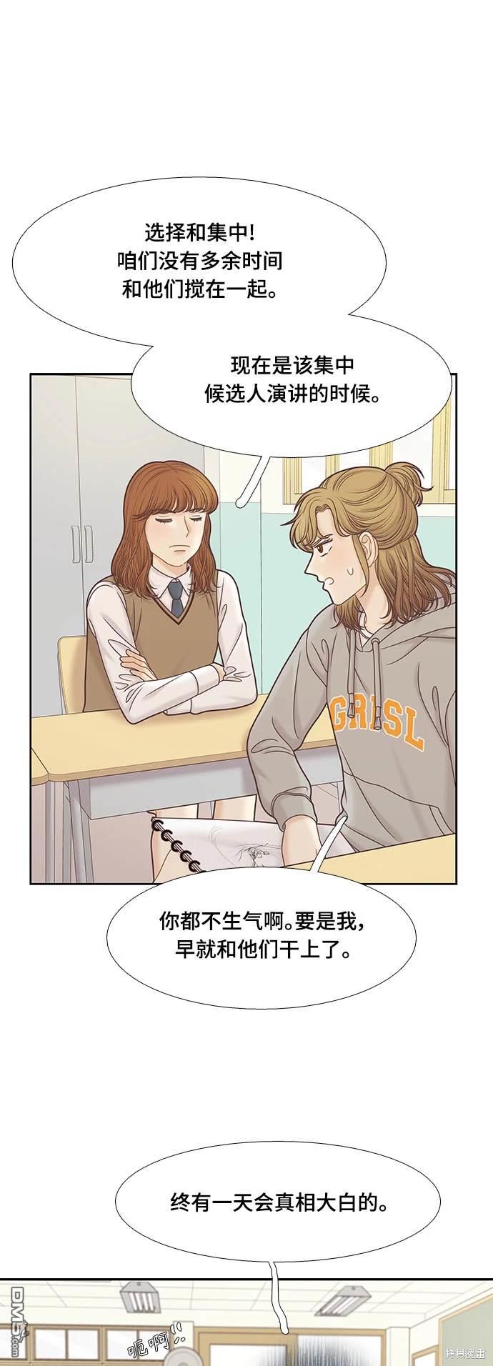 🍱少女的世界 第2季第088话 第6页