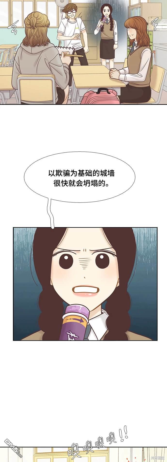 🍱少女的世界 第2季第088话 第7页