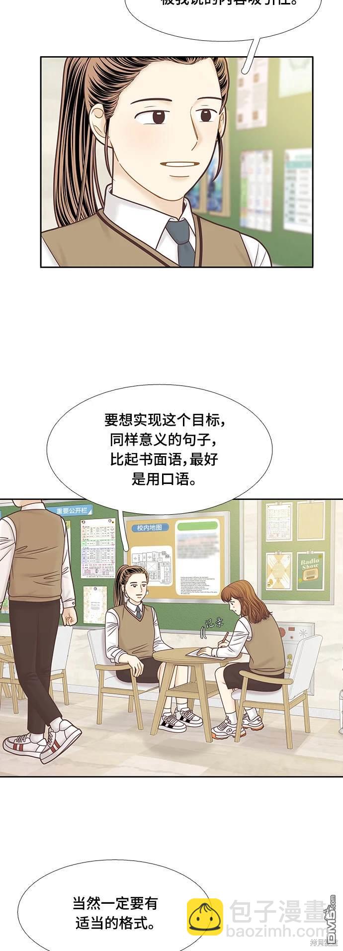 🍱少女的世界 第2季第088话 第9页