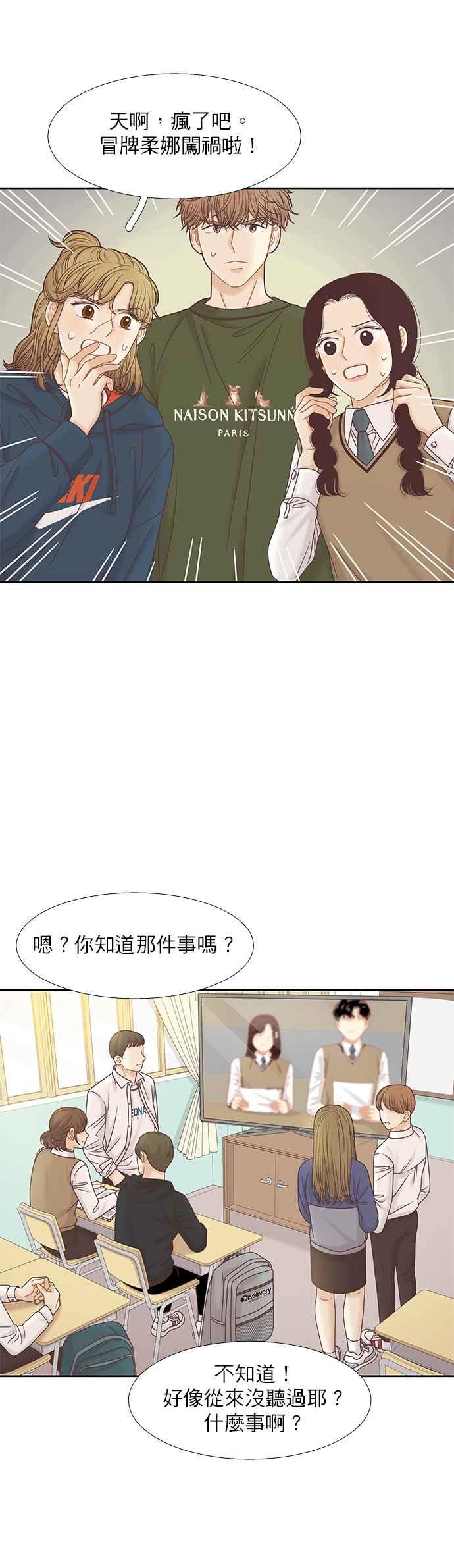 🍱少女的世界 [第二季] 第87话 第10页