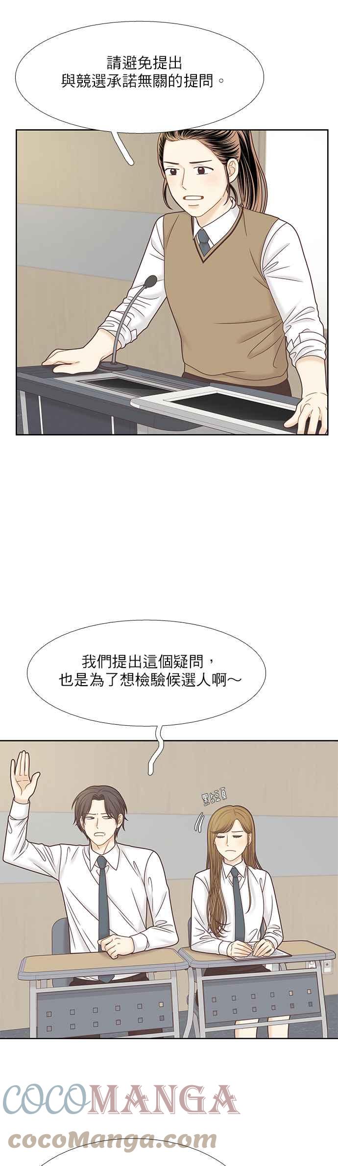 🍱少女的世界 [第二季] 第87话 第11页