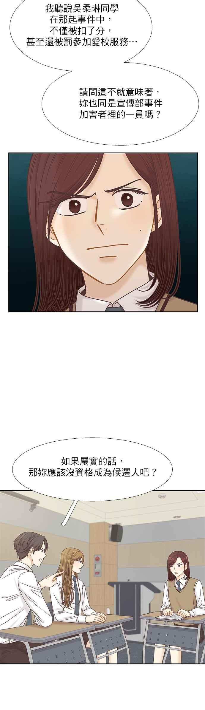 🍱少女的世界 [第二季] 第87话 第12页