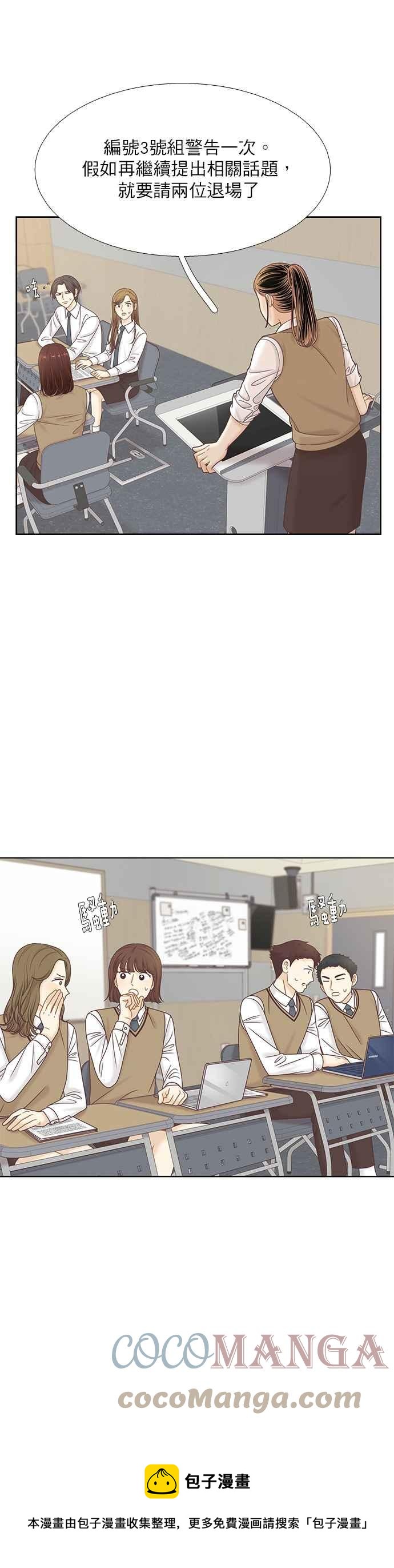 🍱少女的世界 [第二季] 第87话 第13页