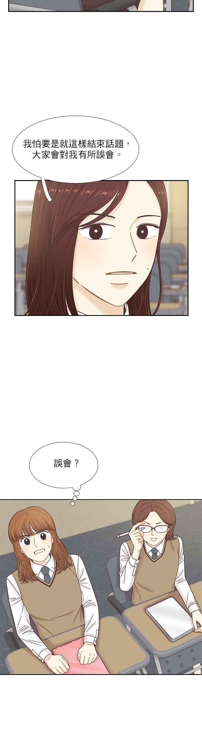 🍱少女的世界 [第二季] 第87话 第16页