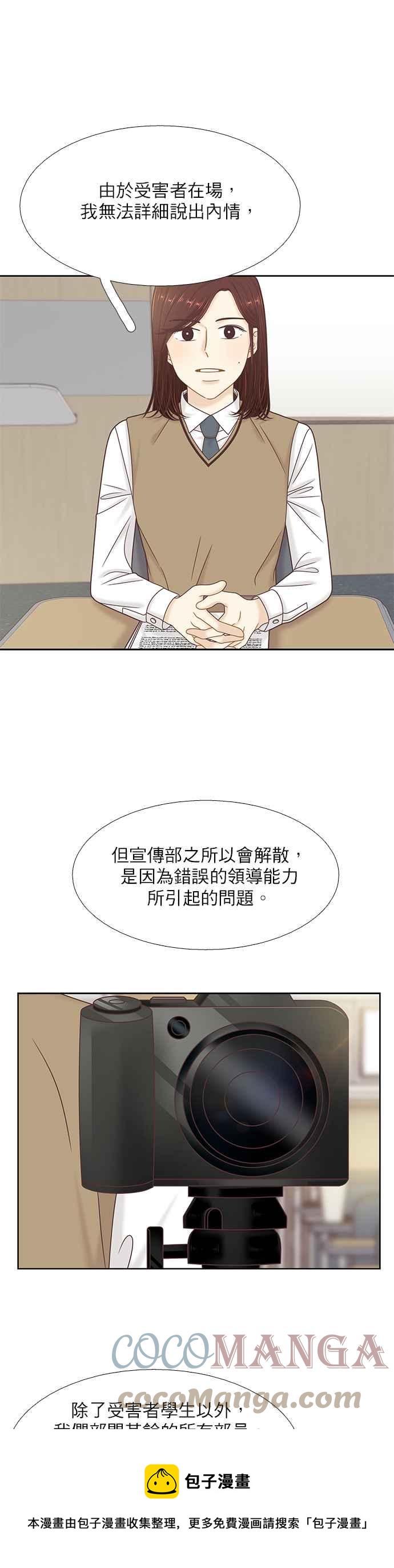 🍱少女的世界 [第二季] 第87话 第17页