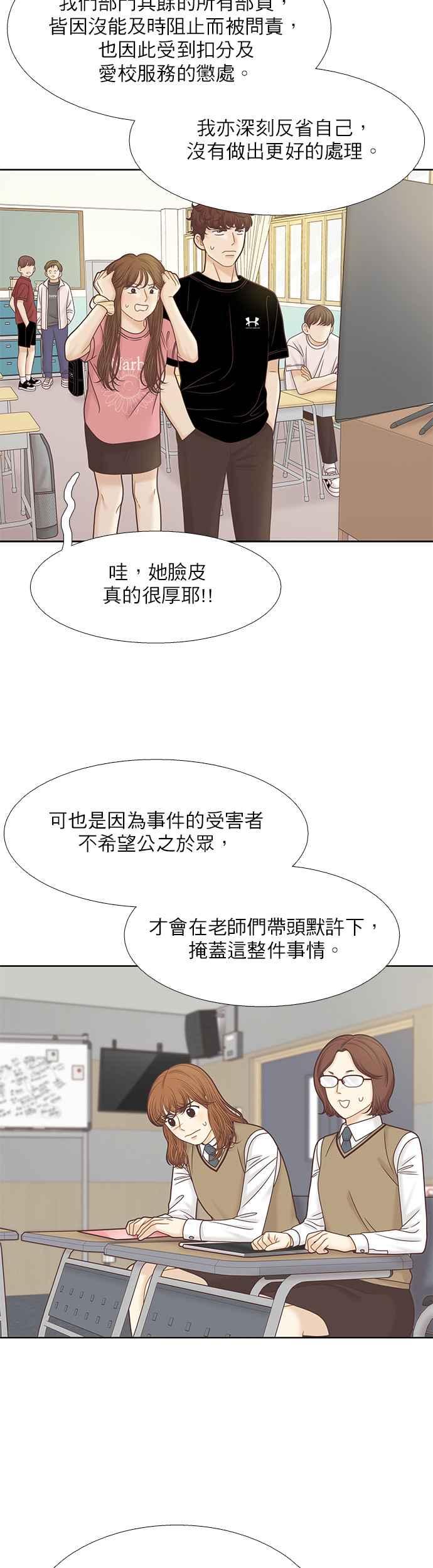 🍱少女的世界 [第二季] 第87话 第18页