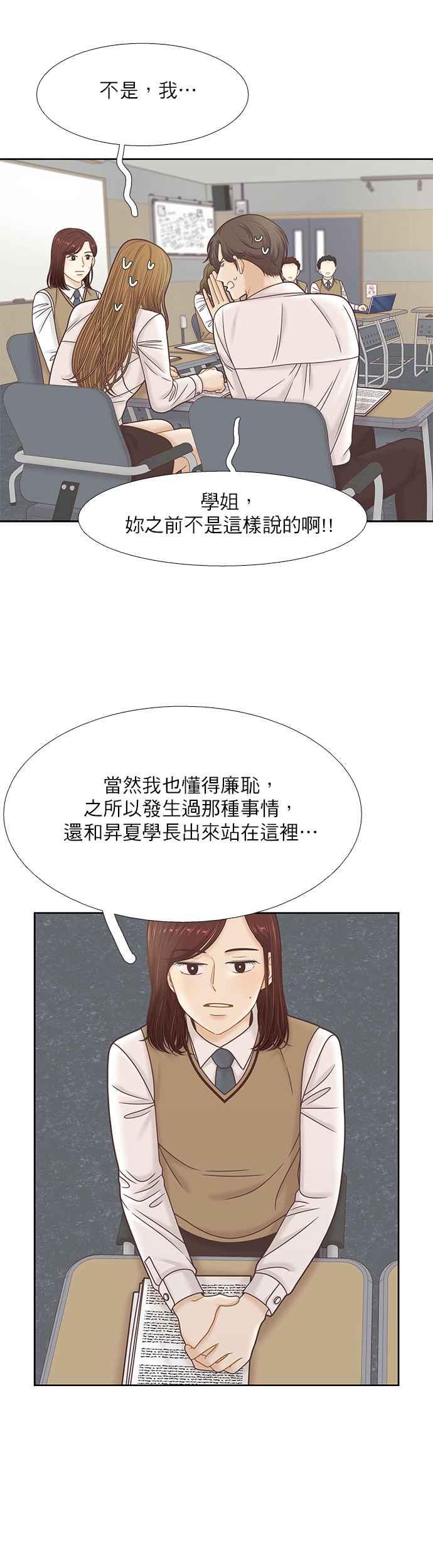 🍱少女的世界 [第二季] 第87话 第20页