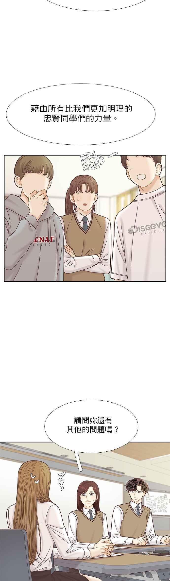 🍱少女的世界 [第二季] 第87话 第22页
