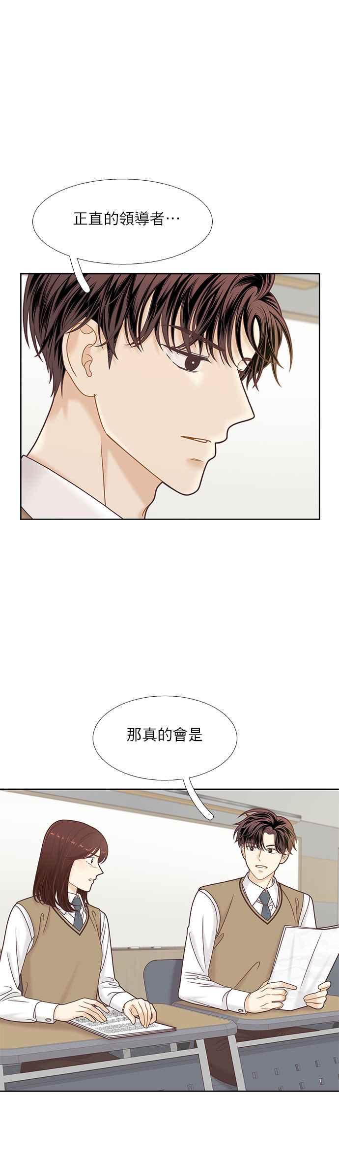 🍱少女的世界 [第二季] 第87话 第24页