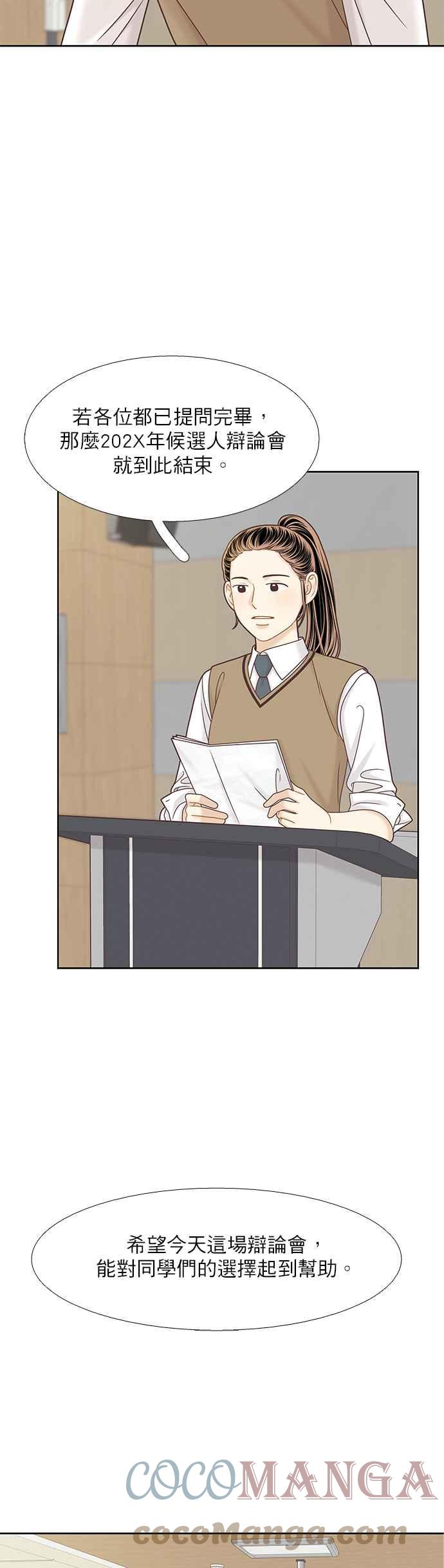 🍱少女的世界 [第二季] 第87话 第27页