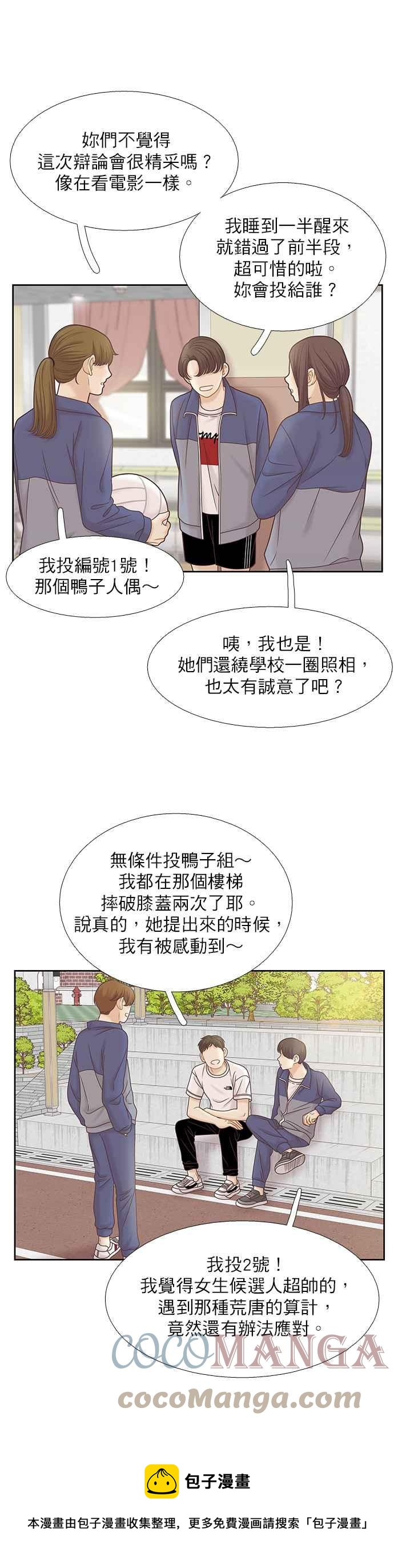 🍱少女的世界 [第二季] 第87话 第29页
